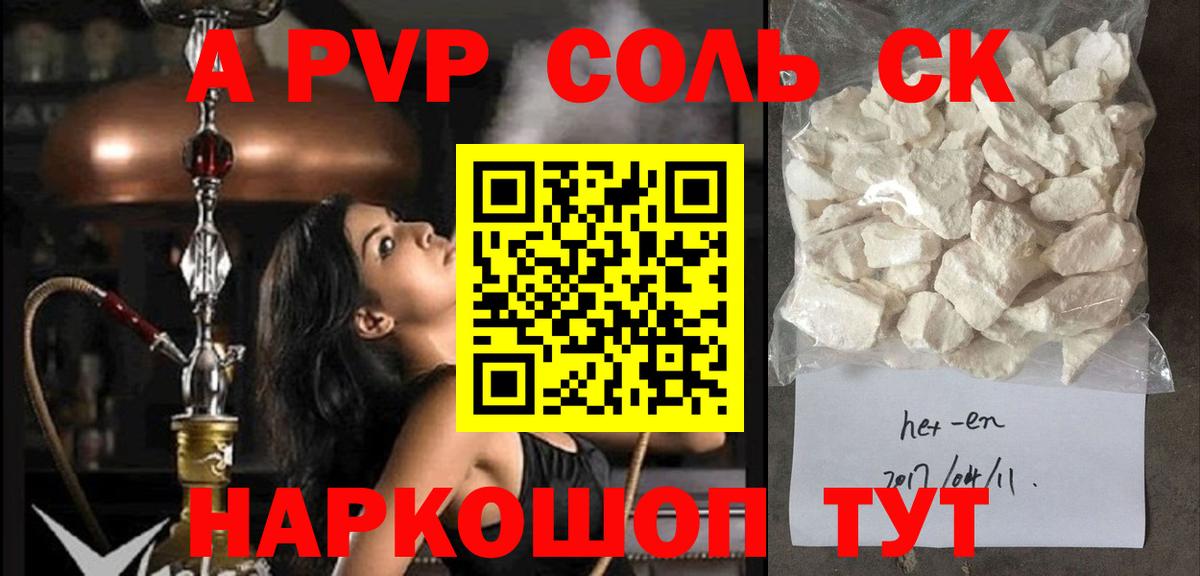 Альфа ПВП крисы CK Мурманск