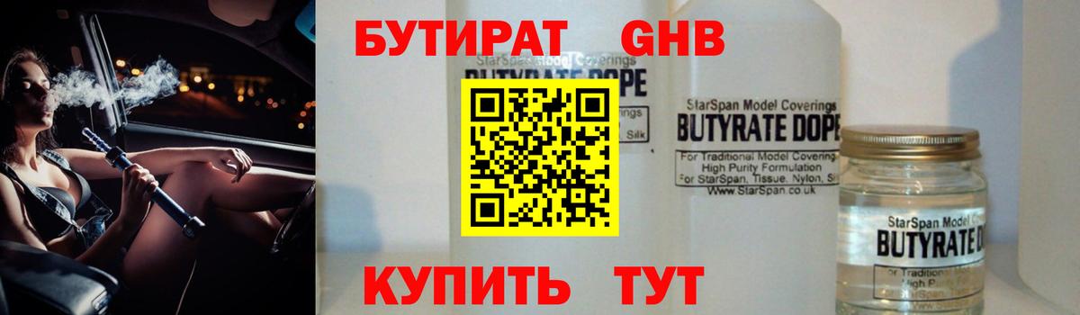 БУТИРАТ BDO 33%  Вход с VPN  Мурманск 