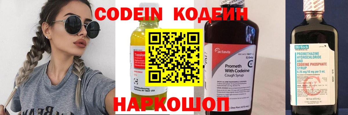 Мурманск  Кодеиновый сироп Lean напиток Lean (лин)  Вход с VPN 
