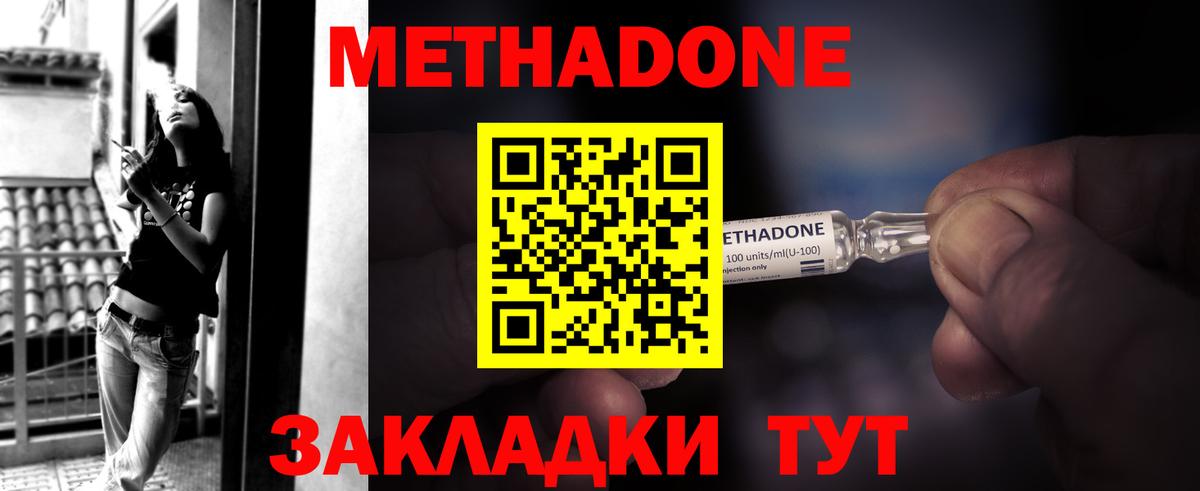 Метадон methadone  Вход с VPN  Мурманск 