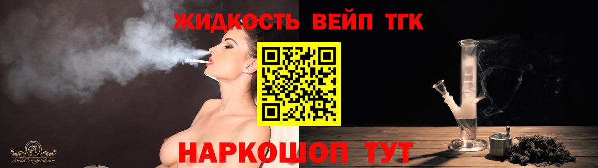 Дистиллят ТГК вейп  Дистиллят ТГК вейп с тгк  Вход с VPN  Мурманск 